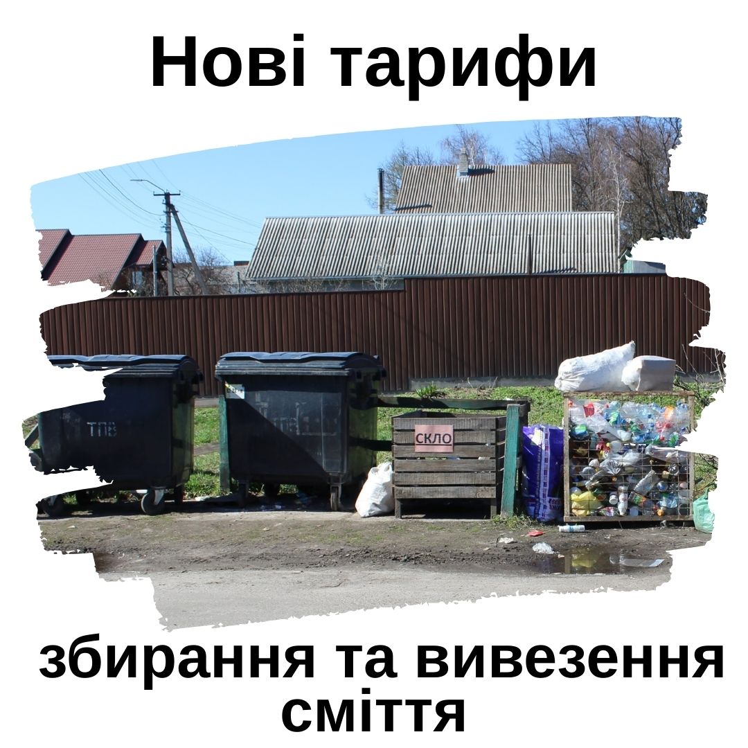 Фотографія майданчик для сміття